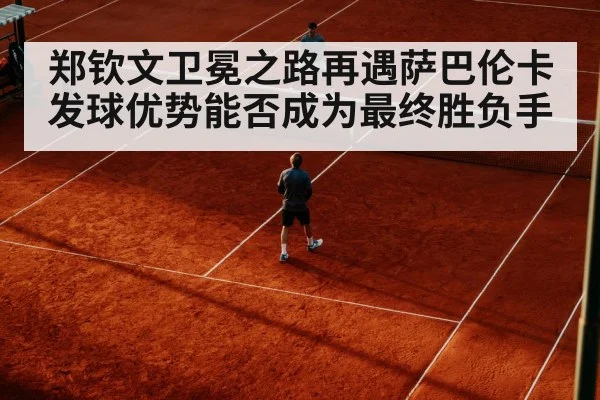 Sabalenka return of serve aggressive