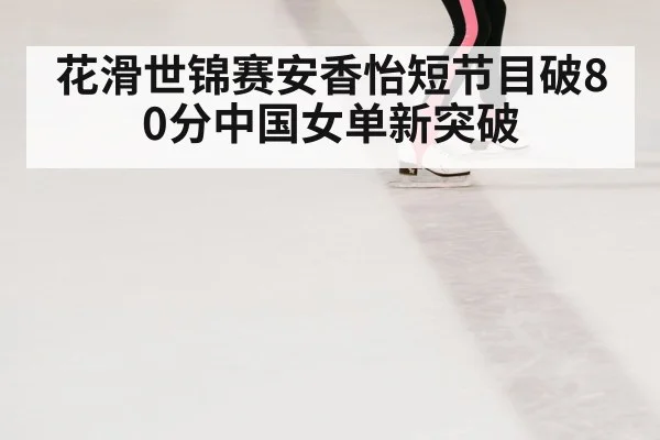 ice skating performance