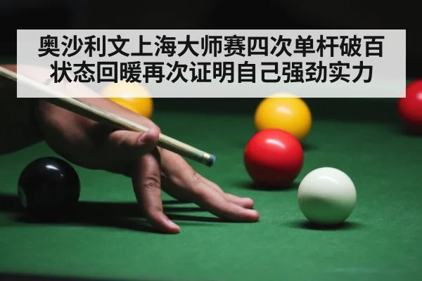 snooker game